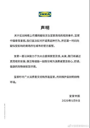 宜家回应"商场视频事件":已第一时间报警
