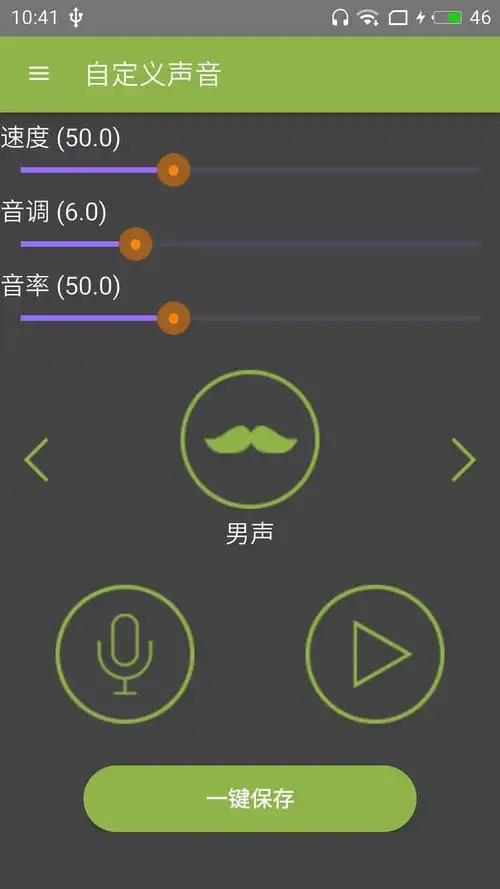 明星变声器下载-明星变声器 v1.0.0_手机乐园
