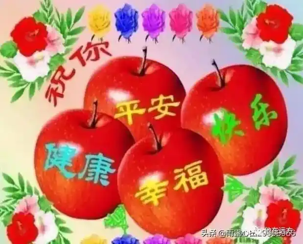 家人平安,亲人平安;时时平安,事事平安;人身平安,财物平安;天天平安