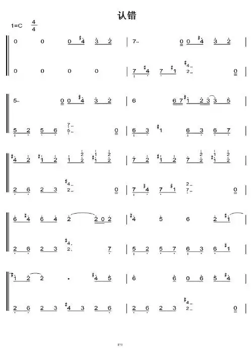 许嵩 认错 初学者c调简易版 钢琴双手简谱 钢琴简谱 钢琴谱