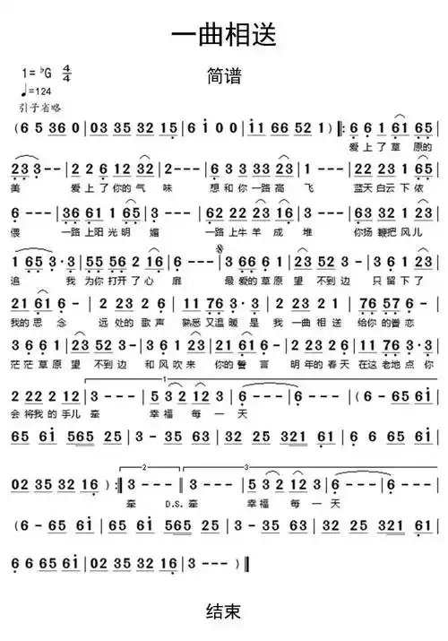 一曲相送简谱-虫虫乐谱