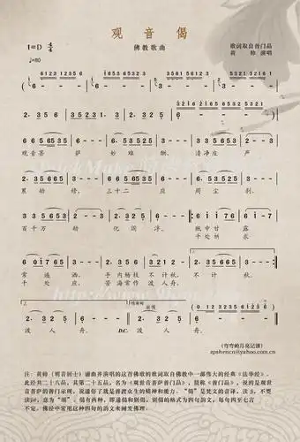 佛教歌曲《观音偈》