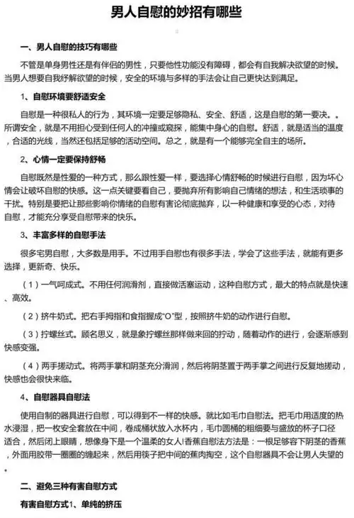 男人自慰的妙招有哪些