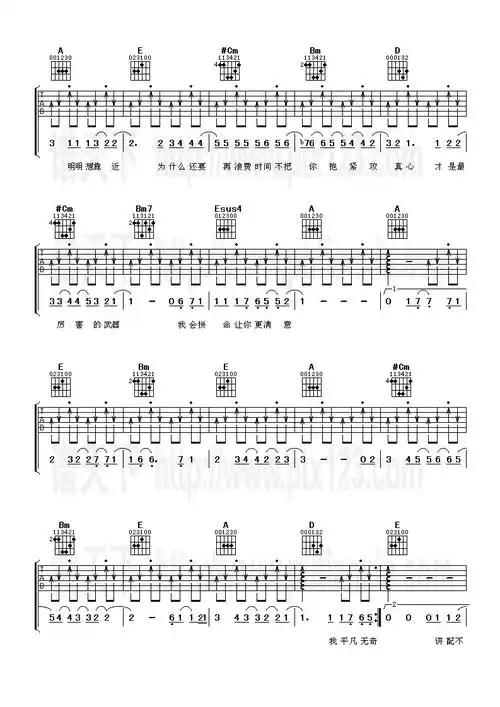 《明明很爱你》吉他谱