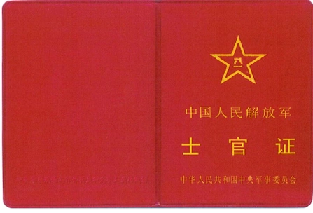 2016式《士官证》式样塑封示意图