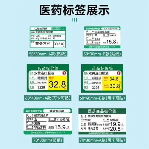 邦可臣t80药品标签打印纸医药价格标签贴纸大药房不干胶热敏纸商品