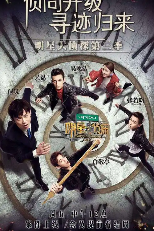 猫眼短评明星大侦探第三季