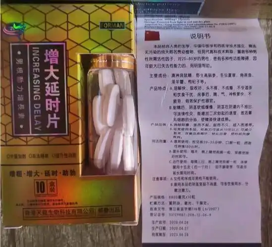 增大延时片(正品效果 正品价格)助勃延时图片