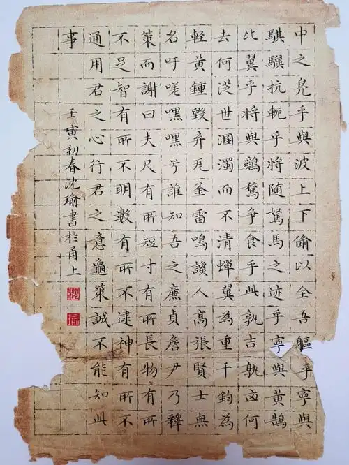 文征明小楷硬笔临习