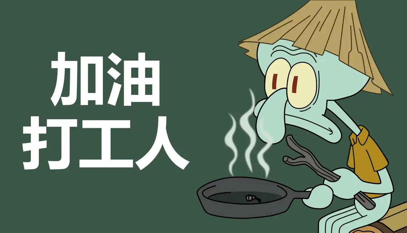 加油打工人玉桂狗夕阳美景热门壁纸标签动漫动物卡通古风唯美护眼插画