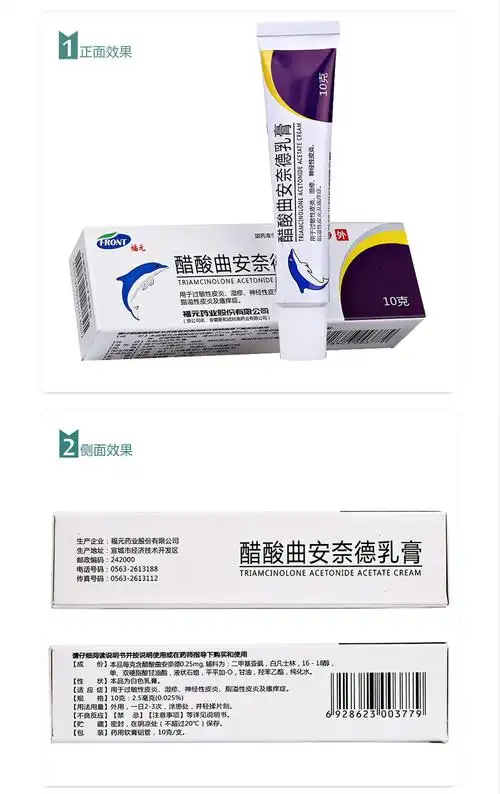 福元 醋酸曲安奈德乳膏10g 湿疹过敏性皮炎神经性皮炎皮肤瘙痒外用药