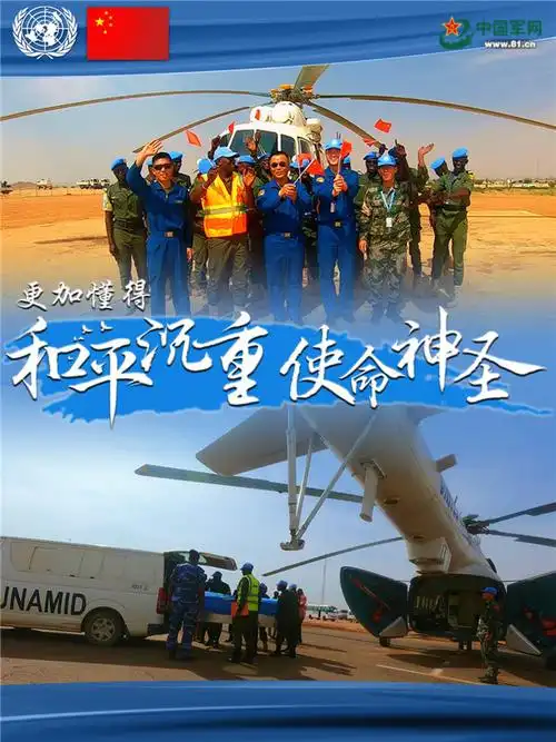 维和30年,让中国军人更加懂得