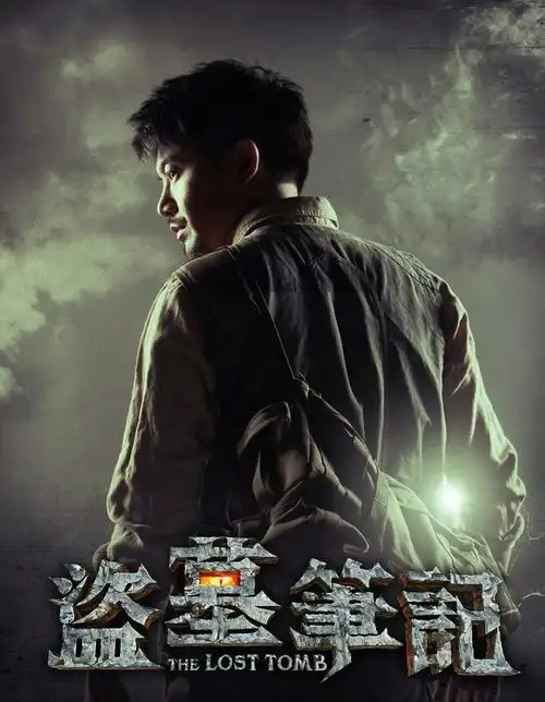 【盗墓笔记】吴三省