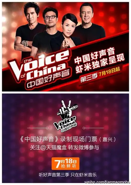 【转发微博赢好声音门票】第三季中国好声音今晚来啦!
