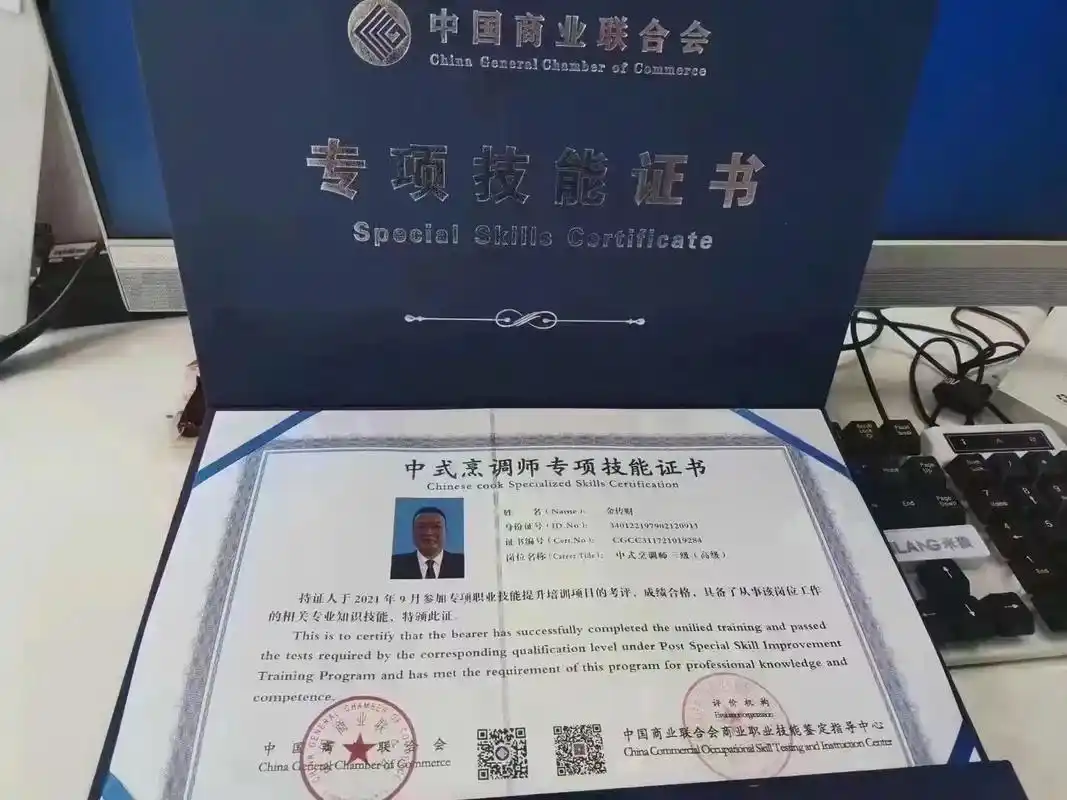 中国商业联合会专项技能证书报考