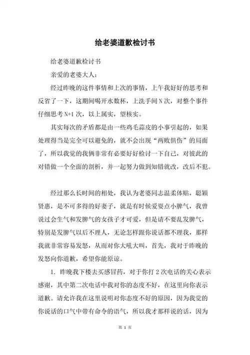 给老婆道歉检讨书