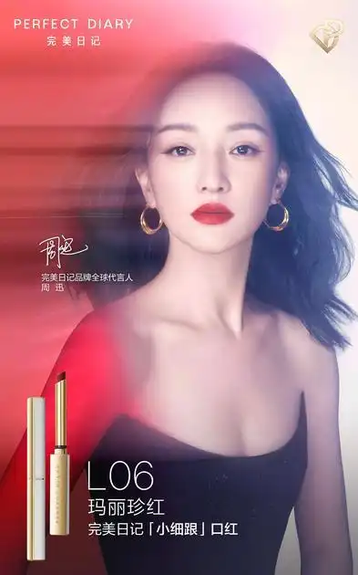 完美日记x周迅实力演绎每一步都出色
