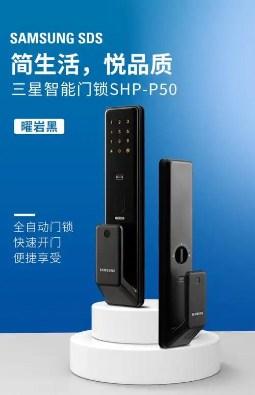 三星智能指纹家用防盗门全自动级锁密码锁shpp50电子智能门锁