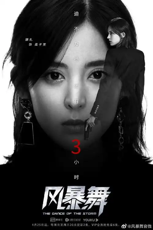 风暴舞开播##电视剧风暴舞