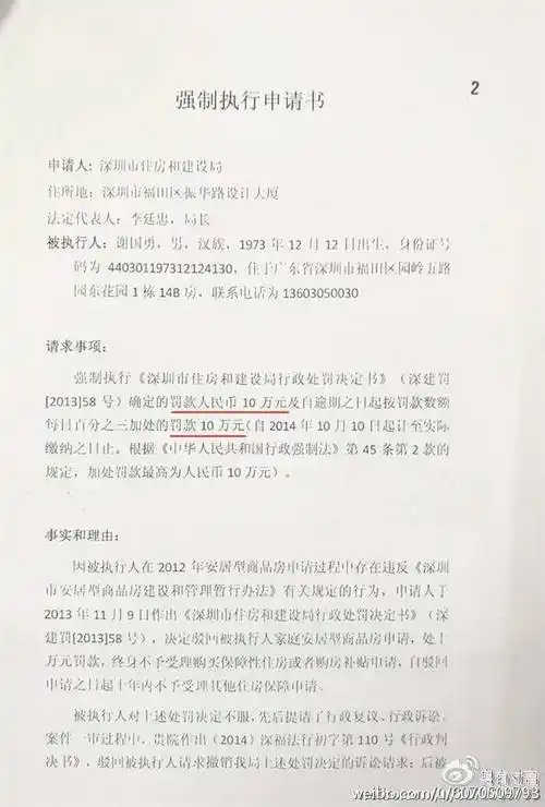 20万元的强制执行李廷忠局长赶尽杀绝小市民