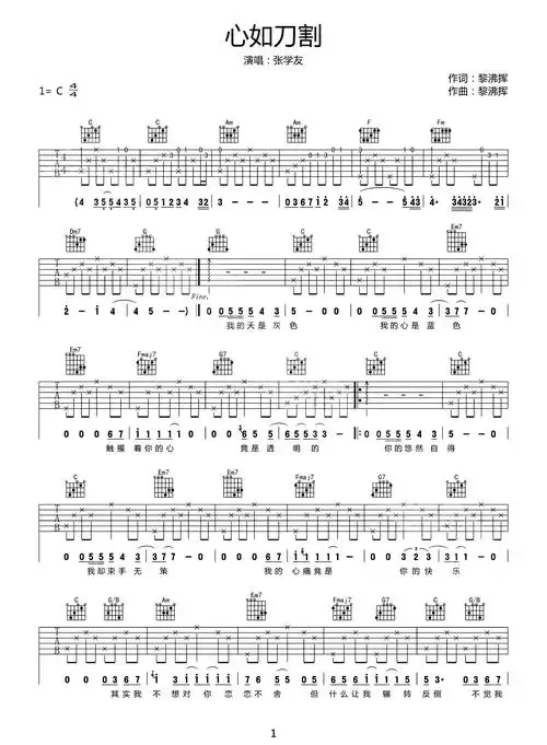 心如刀割吉他谱_张学友_c调原版弹唱谱_图片谱