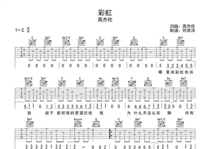 周杰伦《彩虹》吉他谱 - c调弹唱六线谱第1张