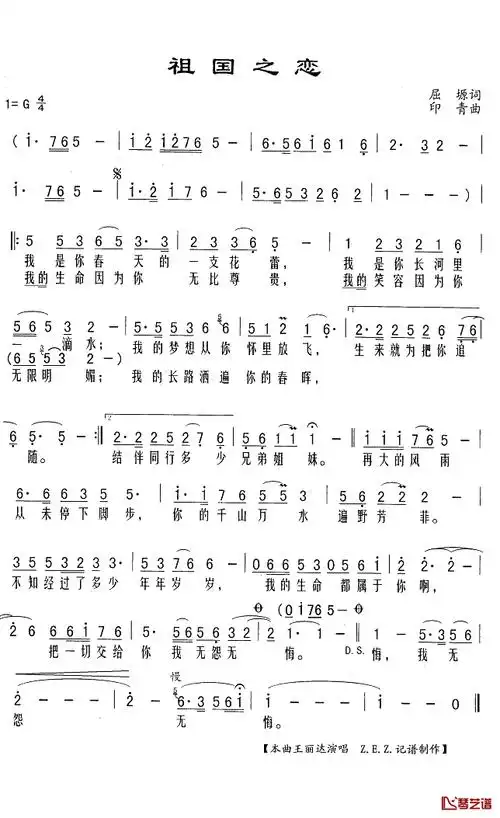 祖国之恋简谱歌词王丽达演唱zez曲谱