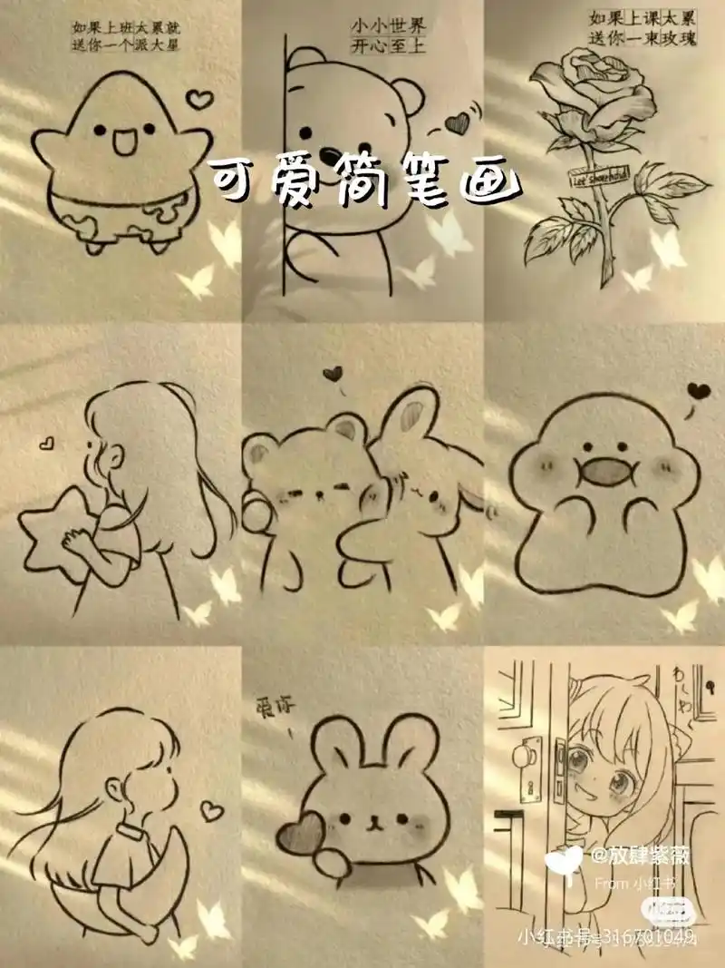 可爱简笔画