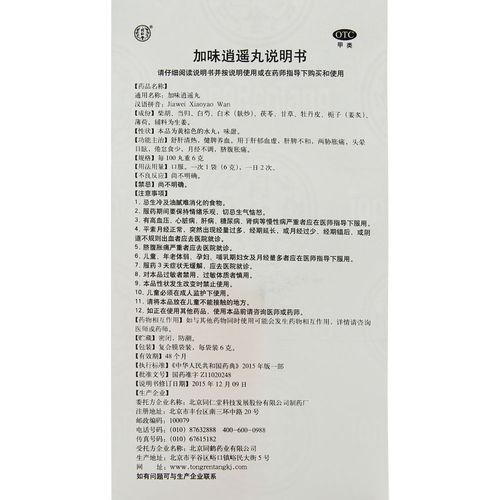 包邮】同仁堂加味逍遥丸10袋调经舒肝健脾养血调经痛经乳房胀痛
