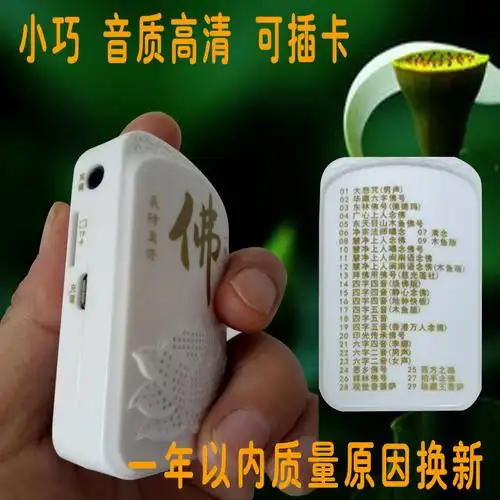 迷你念佛机插卡高清阿弥陀佛唱佛机可充电22佛曲佛歌机结缘播经机