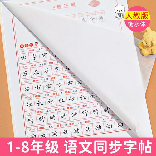 语文同步字帖 1-8年级学生字帖 衡水体描红字帖