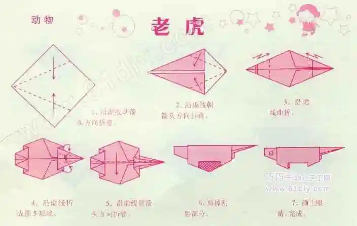 折纸西川老虎 手工折纸大全-蒲城教育文学网