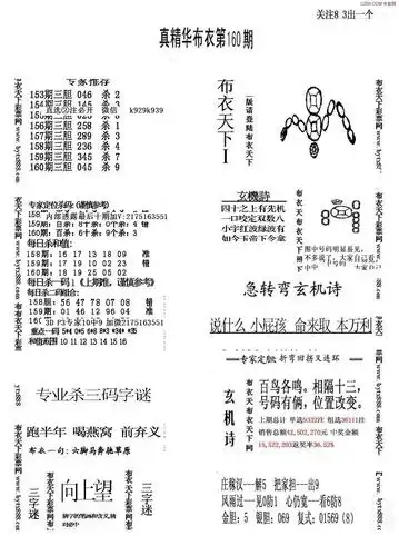 福彩3d精华布衣1-彩吧图库