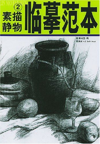 素描静物(2)/临摹范本