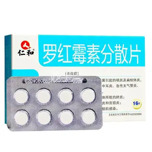 罗红霉素分散片