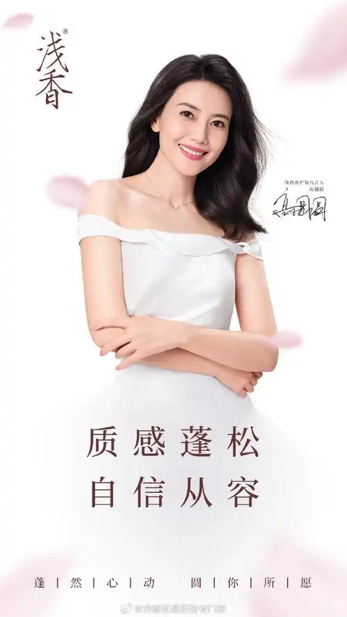 在细微之处给你愉悦和@高圆圆一起体验质感蓬松带来的惊喜#浅香晚樱