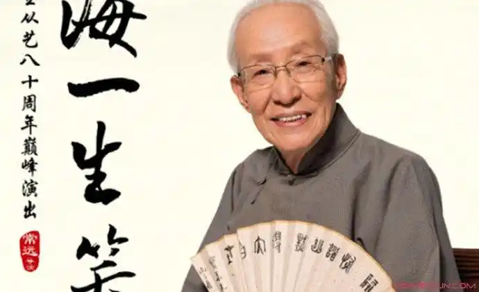 常远的爷爷去世 相声大师常宝华病逝众人发文悼念