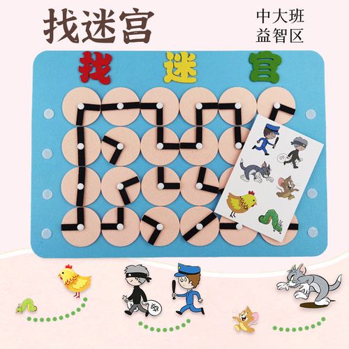 幼儿园区域区角活动投放玩具迷宫益智自制中大班玩教具手工材料