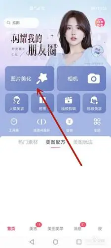 美图秀秀手机版怎么改图片大小