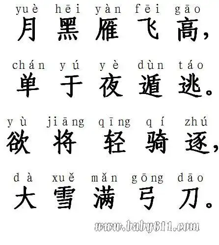 塞下曲(一) 【唐】卢纶 - 幼儿园古诗