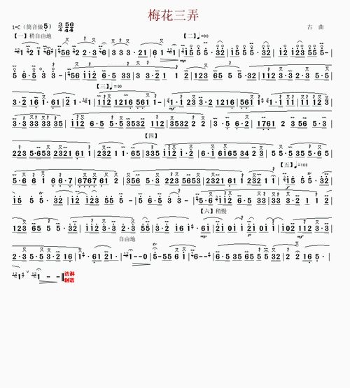 梅花三弄简谱