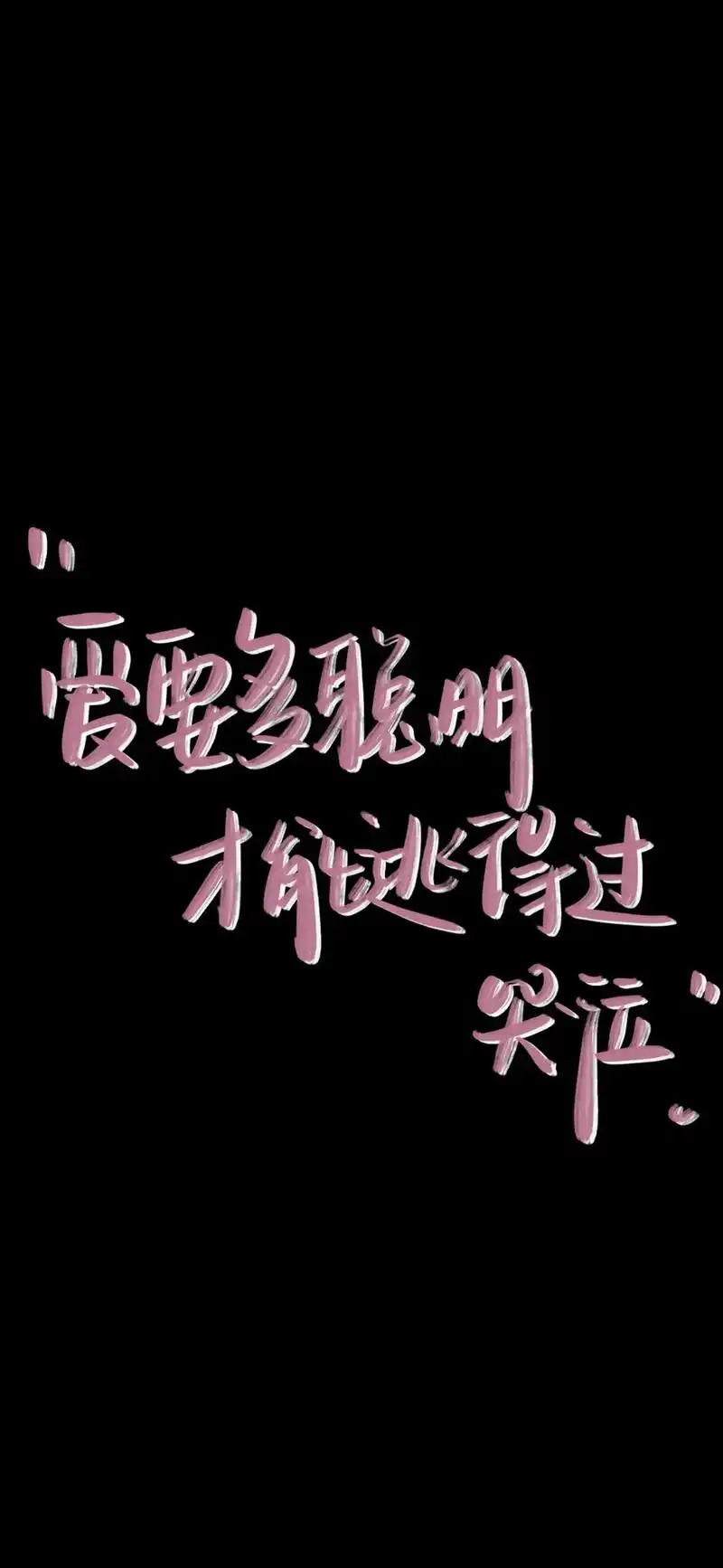 文字壁纸 #美图分享 #手机锁屏 - 抖音