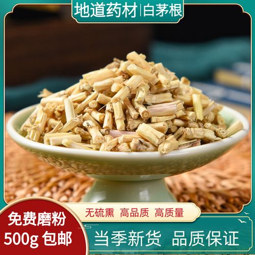 白茅根500g中药材野生毛根草茅草根甜草根泡水芦根新鲜白茅根干茶