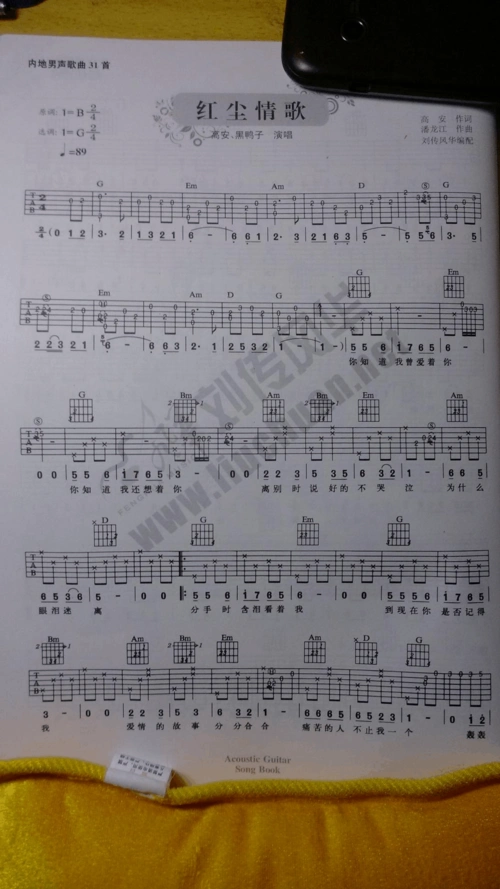红尘情歌吉他谱