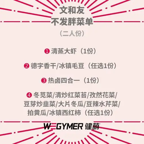 在文和友减肥这份点单攻略请收好