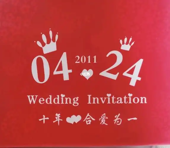 结婚十年恋爱二十年一生相伴一世相随