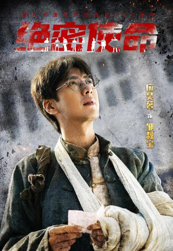 应昊茗凭绝密使命爆红生活中是暖男