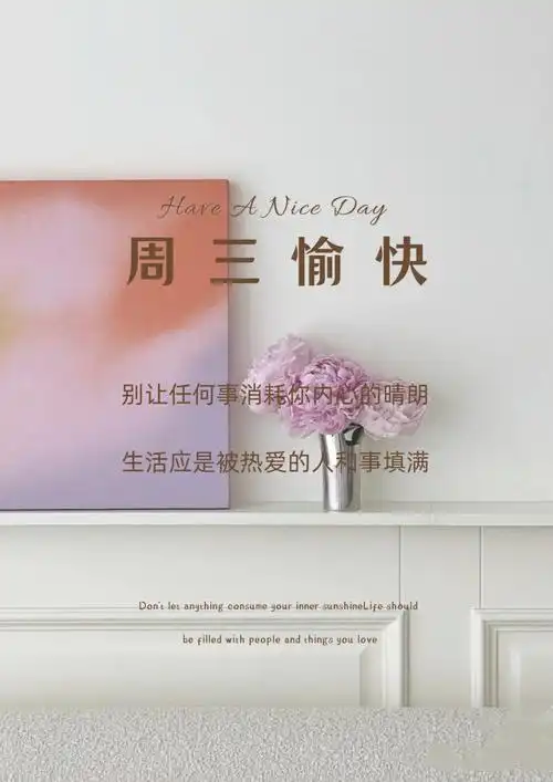 周三愉快 日签图分享早上好good morninghappy everyda00