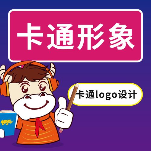 【卡通logo】公司企业卡通logo设计师手绘吉祥物品牌人物形象logo设计