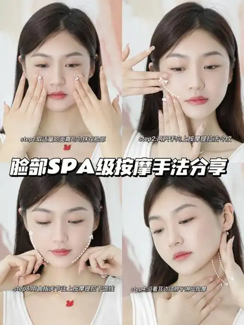 脸部spa级按摩手法分享